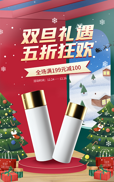 圣诞节双旦活动时间1224化妆品banner