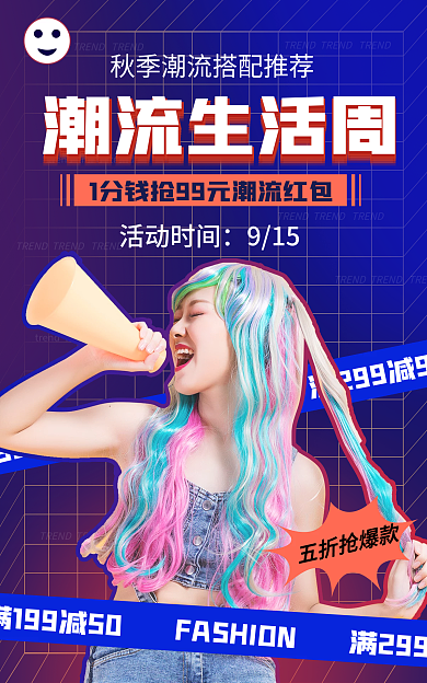 电商淘宝潮流生活周活动时间周促销红蓝渐变海报