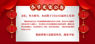 喜庆过年亲们年关将至快递公告海报banner