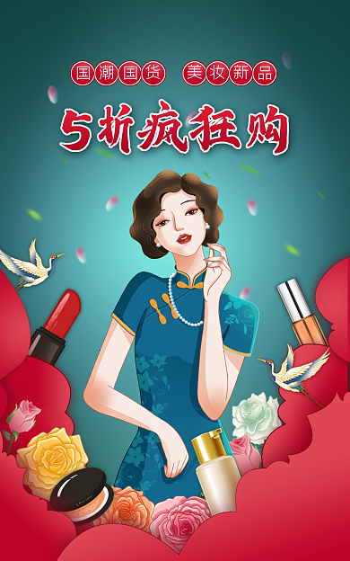 护肤国潮风banner海报