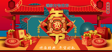 年货节国潮风新年快乐食品