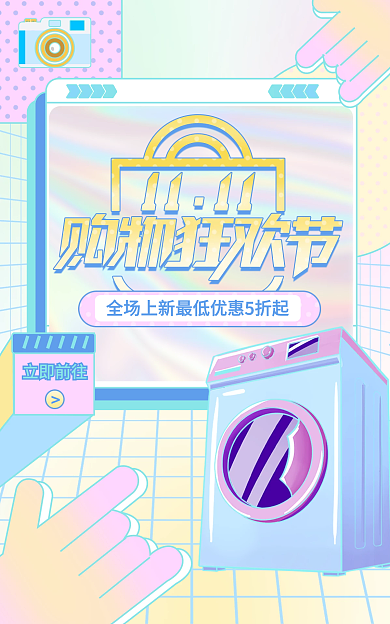 双十一购物立即前往家电banner