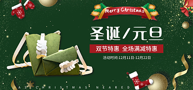 圣诞节双旦圣诞元旦礼遇季