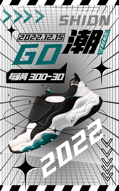 酸性秋冬TRENDGO上新渐变时尚运动鞋海报
