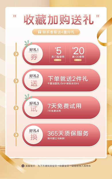 红金色好礼1无门槛使用美妆收藏加购banner
