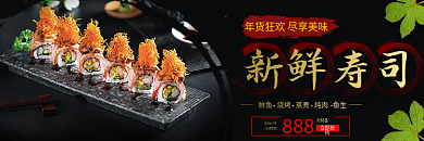 年货节过年新鲜寿司活动低至外卖店招促销标签