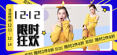 电商双121212简约排版