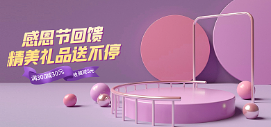 电商母婴感恩节回馈活动banner