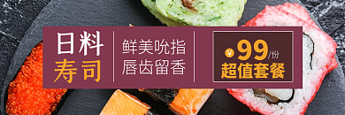 年货节过年日料寿司寿司饿了么美团外卖店招