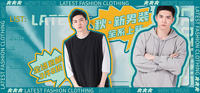 女装男装新男装LIST上市banner新风格