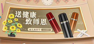 教师节海报点击查看简约温馨海报
