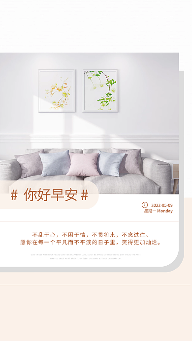 小清新简约你好早安不乱于心语日签朋友圈早安海报