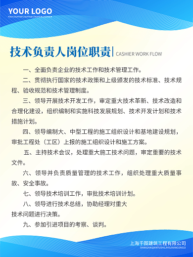工地安全技术规程领导编制大制度牌海报