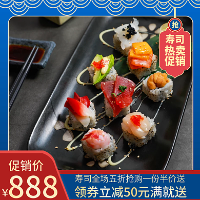 年货节2021888促销价寿司美团外卖店招
