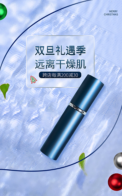 圣诞节双旦双旦礼遇季远离干燥肌简约清新海报banner