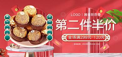 立体红色夹心巧克力浓郁甜香味狂欢季食品banner