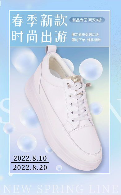 春季时尚限时下单好礼相赠促销帆布鞋