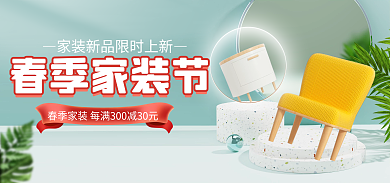春季家装节春季家装节风新年虎年banner