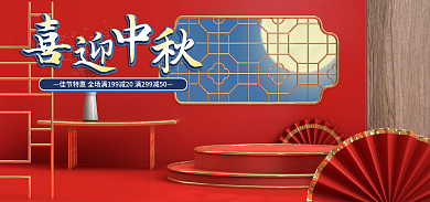 中秋节c4dbanner