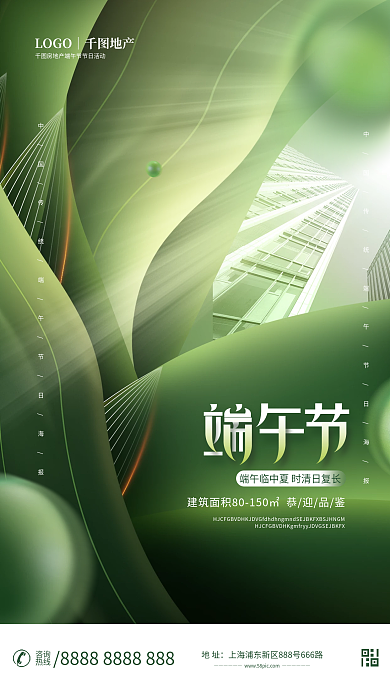 创意地产地址咨询营销海报