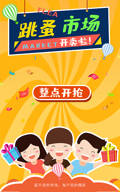 扁平人物整点开抢FLEA