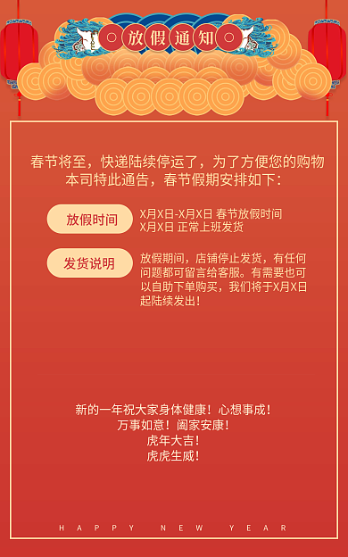 2022年春节心想事成万事如意通知