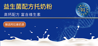 阿拉善驼01奶宣传海报