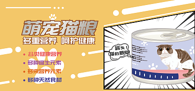 萌宠猫粮萌宠猫粮猫最爱促销海报