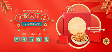 年货节红色新年快乐美味带回家促销banner