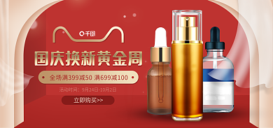 国庆黄金周活动时间立即购买电商海报