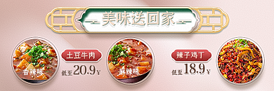 红金色香辣味低至家乡小炒外卖套装外卖平台