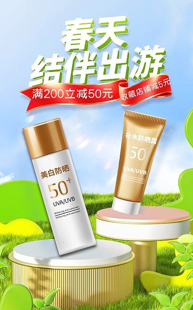 淘宝电商春天结伴出游出游季海报banner