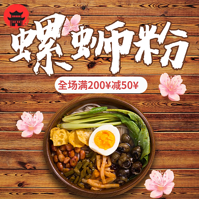 特色小吃寿司螺蛳粉减50