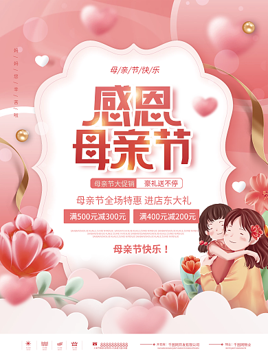 简约插母亲节快乐豪礼送不停活动促销海报