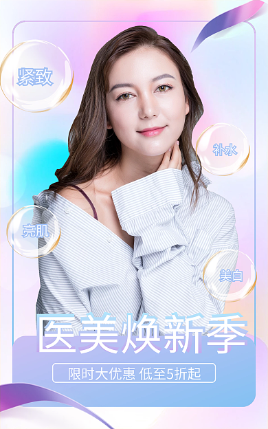 电商淘宝补水美白活动粉丝梦幻海报