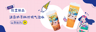 小清新新品限定新品立即抢购饮品banner