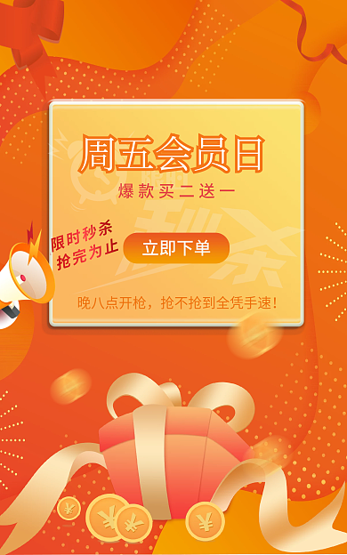 小程序商城周五会员日立即下单