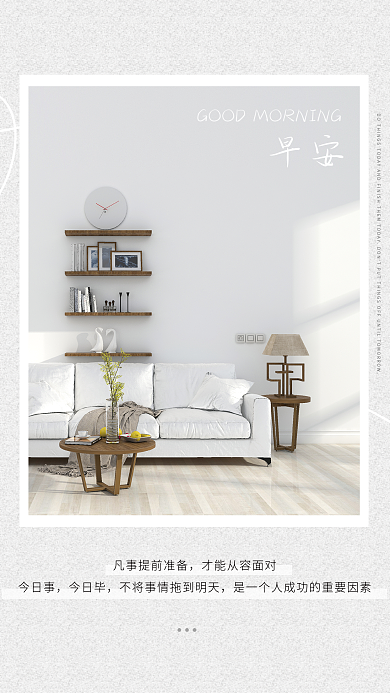 小清新简约今日事今日毕日签早安海报
