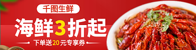 食品生鲜海鲜肉类店招banner促销标签