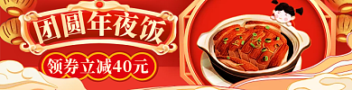 新年中国风年夜饭手机外卖平台套装