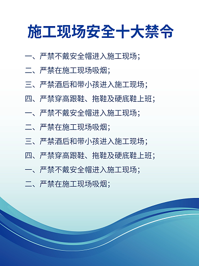 工地安全制度牌海报