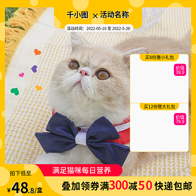 黄色宠物活动时间活动名称电商可爱卡通直通车主图