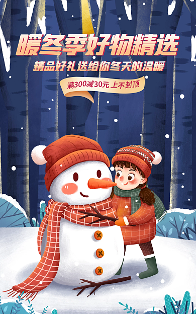 电商暖30030物精选插画banner