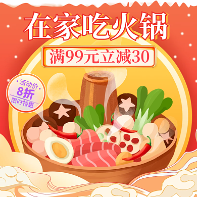红色简约活动价限时特惠活动店招banner