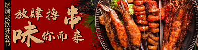 年货节过年放肆你而饿了么美团外卖店招主图