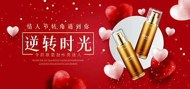 淘宝电商逆转时光情人节海报banner
