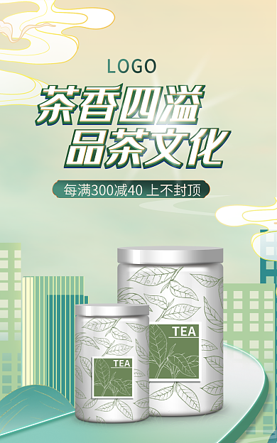 食品茶饮茶叶促销banner
