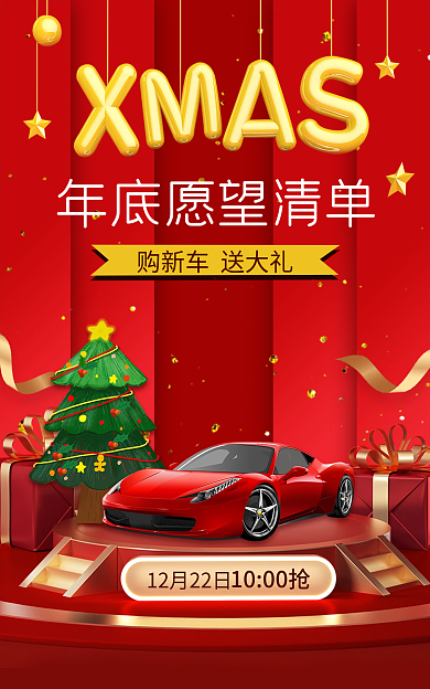 汽车圣诞节1000抢活动banner