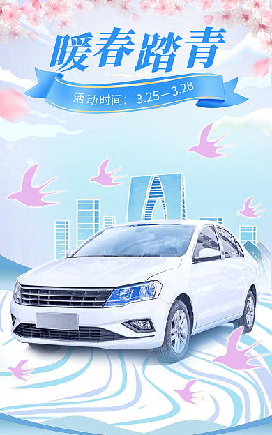 春日樱花时间325汽车用品banner