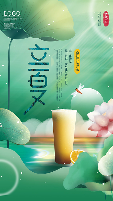 简约立夏建始也假也行业借势海报